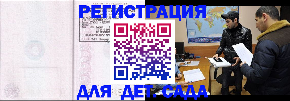 временная регистрация для школы в Избербаше