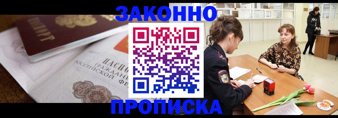 купить прописку в Избербаше