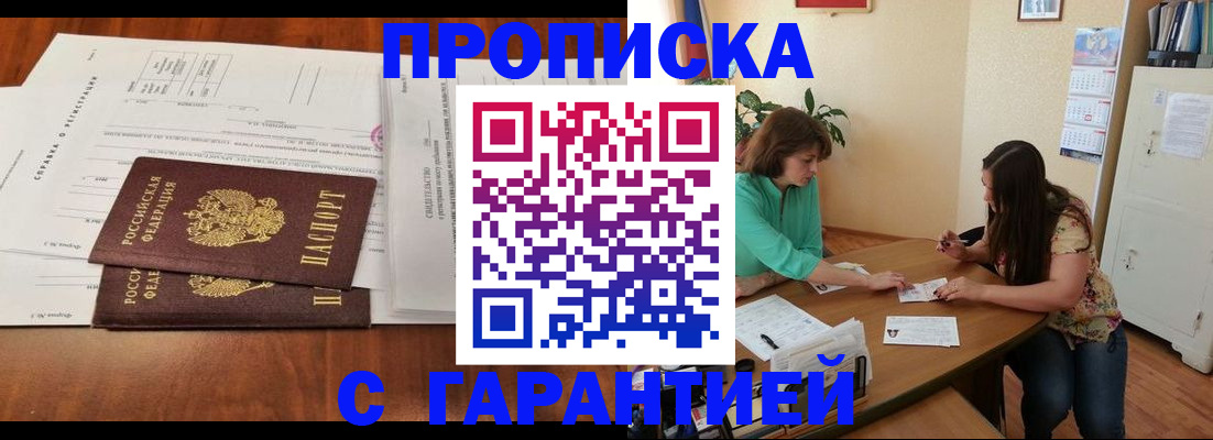 временная регистрация недорого в Избербаше