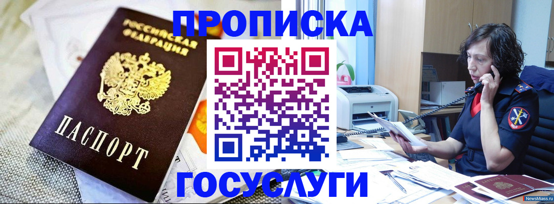 прописка законно в Избербаше