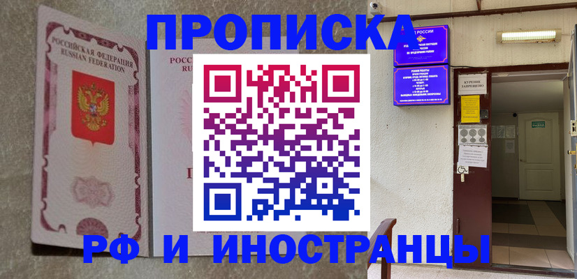 прописка для школы в Избербаше