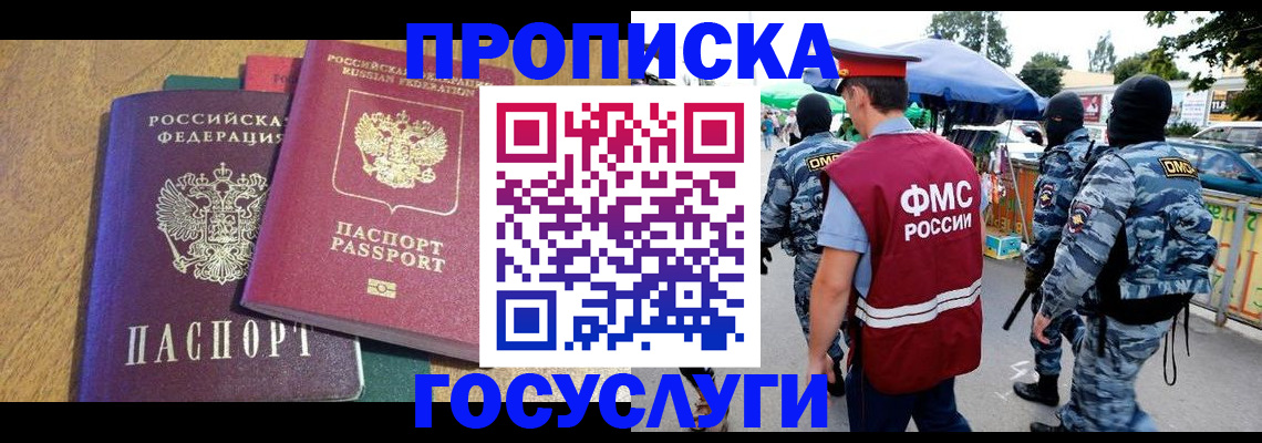 прописка 2025 в Избербаше